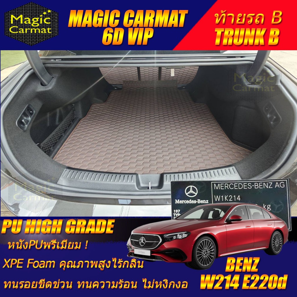 Benz E-Class W214 E220d ปี 2024-รุ่นปัจจุบัน Trunk (เฉพาะท้ายรถ) ถาดท้ายรถ W214 E220d พรม6D VIP High