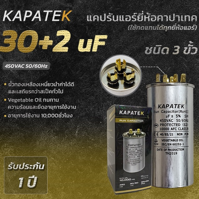 KAPATEK แคปรัน แคปรันแอร์ คาปาซิเตอร์แอร์ 30+2uF 450V 50/60Hz / Run Capacitor (CBB65) 30+2 ไมโคร
