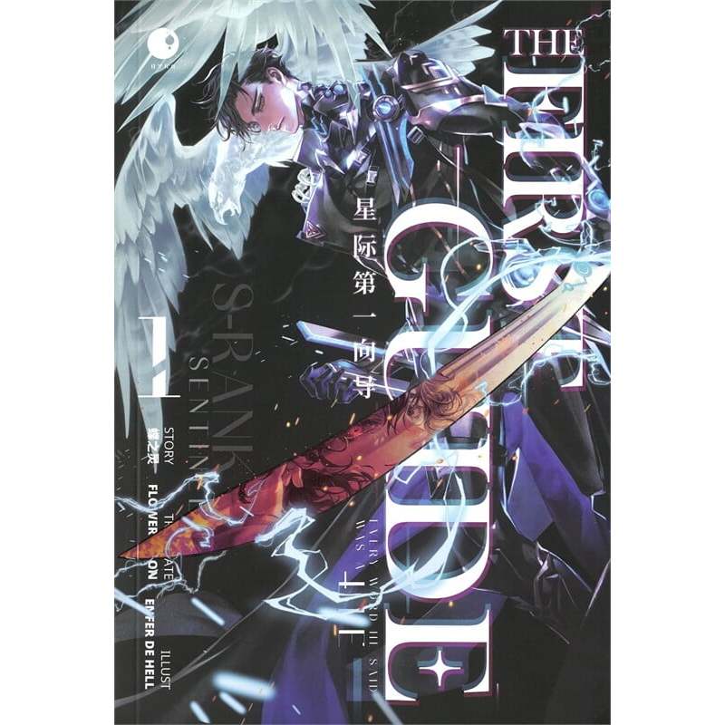 [นิยายวายให้เช่า]​ THE FIRST GUIDE (เล่ม1-4จบ) เตี๋ยจือหลิง หนังสือนิยายวายจีน เช่านิยาย