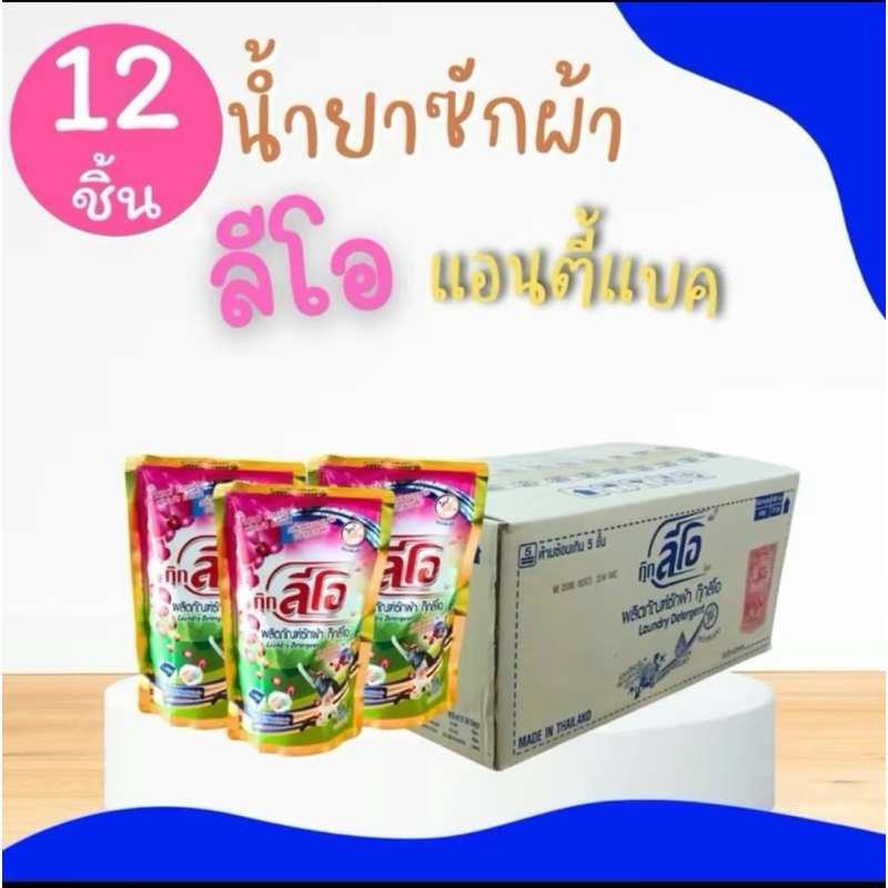 น้ำยาซักผ้าแอนตี้แบค กุ๊กลีโอ(ถุง)400ml.กล่องล่ะ12ถุง ทำความสะอาด Clean ขจัดคราบ