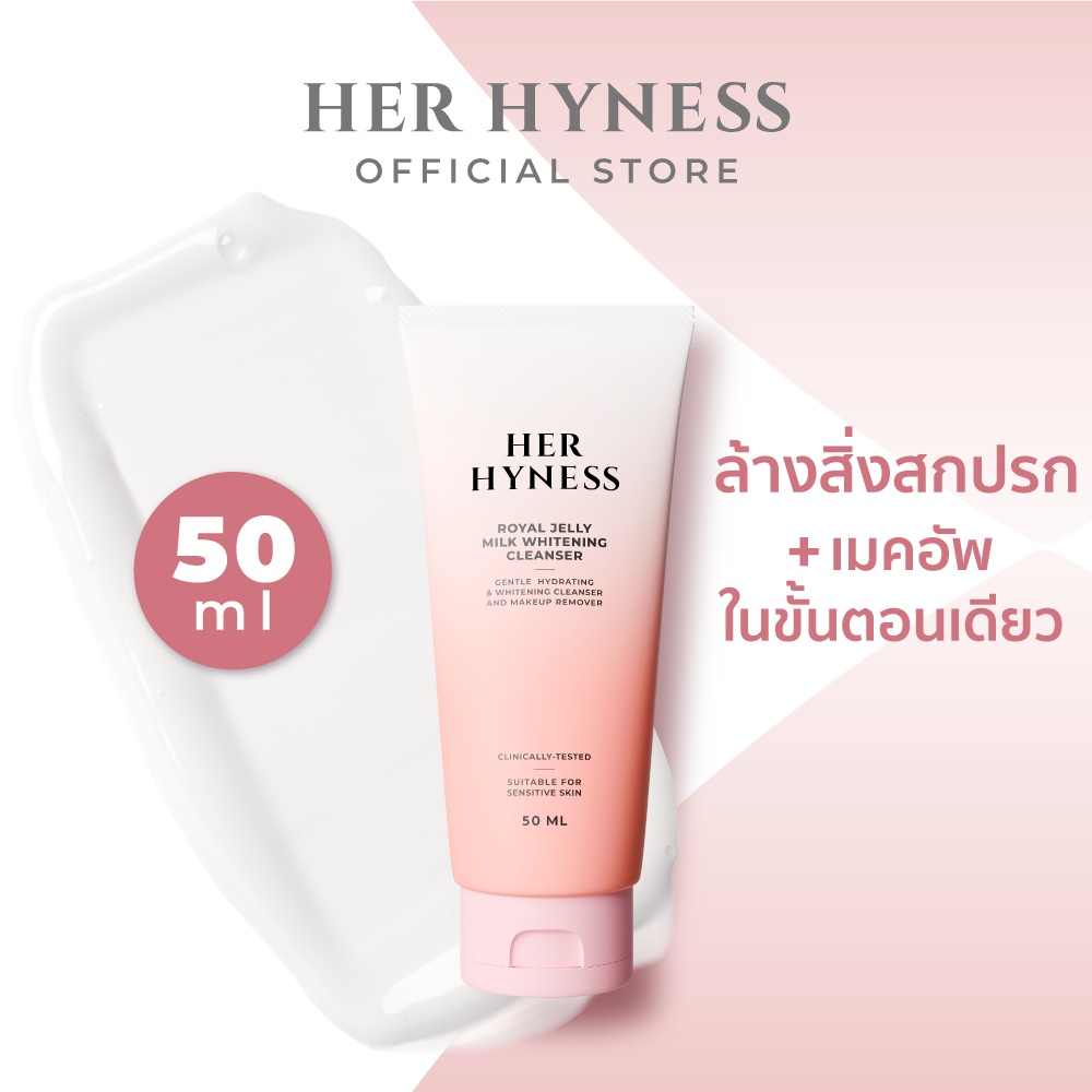 HER HYNESS ROYAL JELLY MILK WHITENING CLEANSER 50 ML คลีนเซอร์ ทำความสะอาดผิวหน้า ล้างเครื่องสำอาง 5
