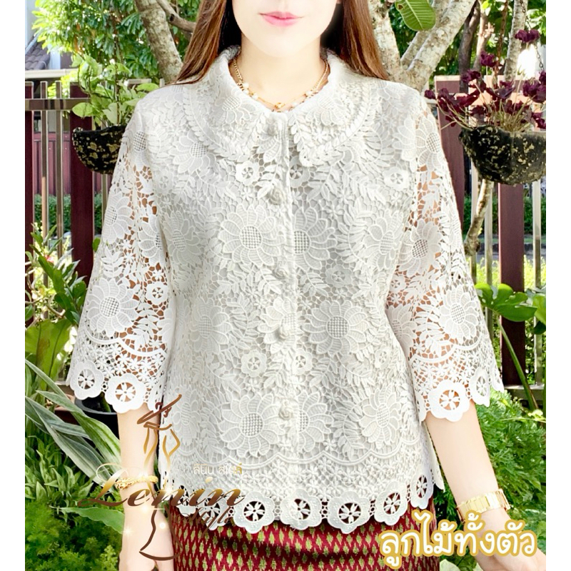 เสื้อลูกไม้ลินิน เสื้อลูกไม้ทั้งตัวใส่ออกงาน