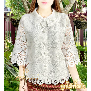เสื้อลูกไม้ลินิน เสื้อลูกไม้ทั้งตัวใส่ออกงาน