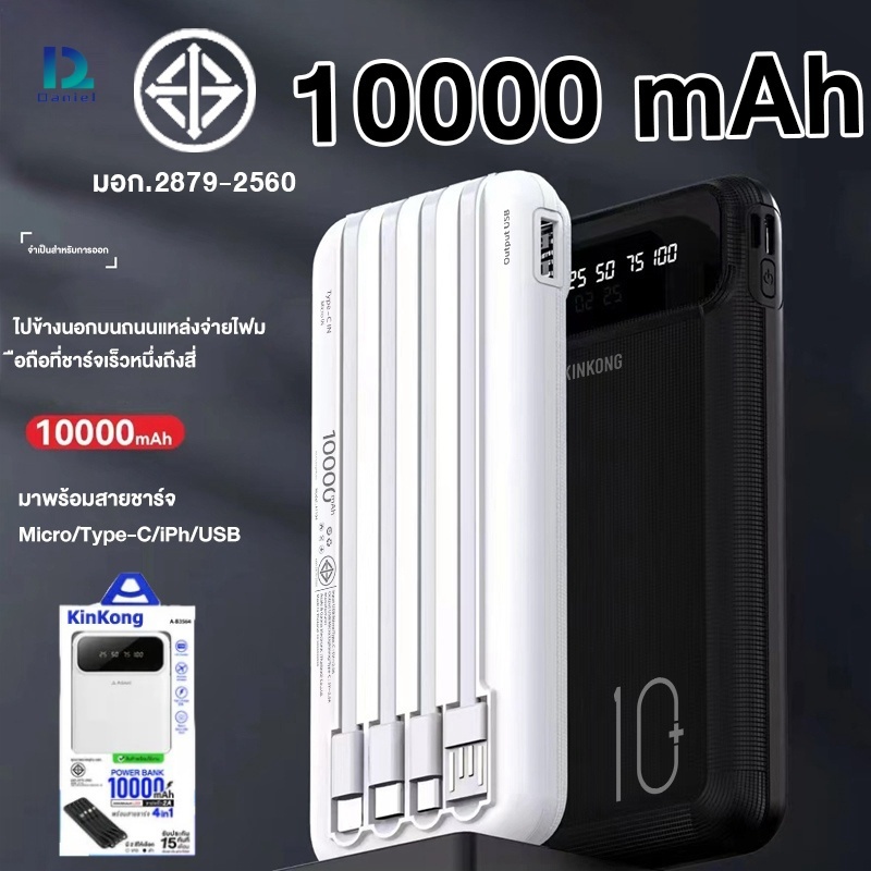 รับประกัน1 ปี kinkong พาวเวอร์แบงค์ 10000mah Powerbank เเบตเตอรี่สำรอง ชาร์จเร็ว 2A หน้าจอ LED สายชาร์จ 4IN1 fast charge