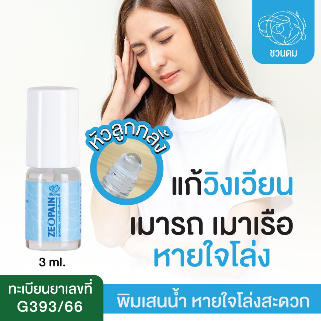 ซีโอเพน พิมเสนน้ำ แบบลูกกลิ้ง 3 ml