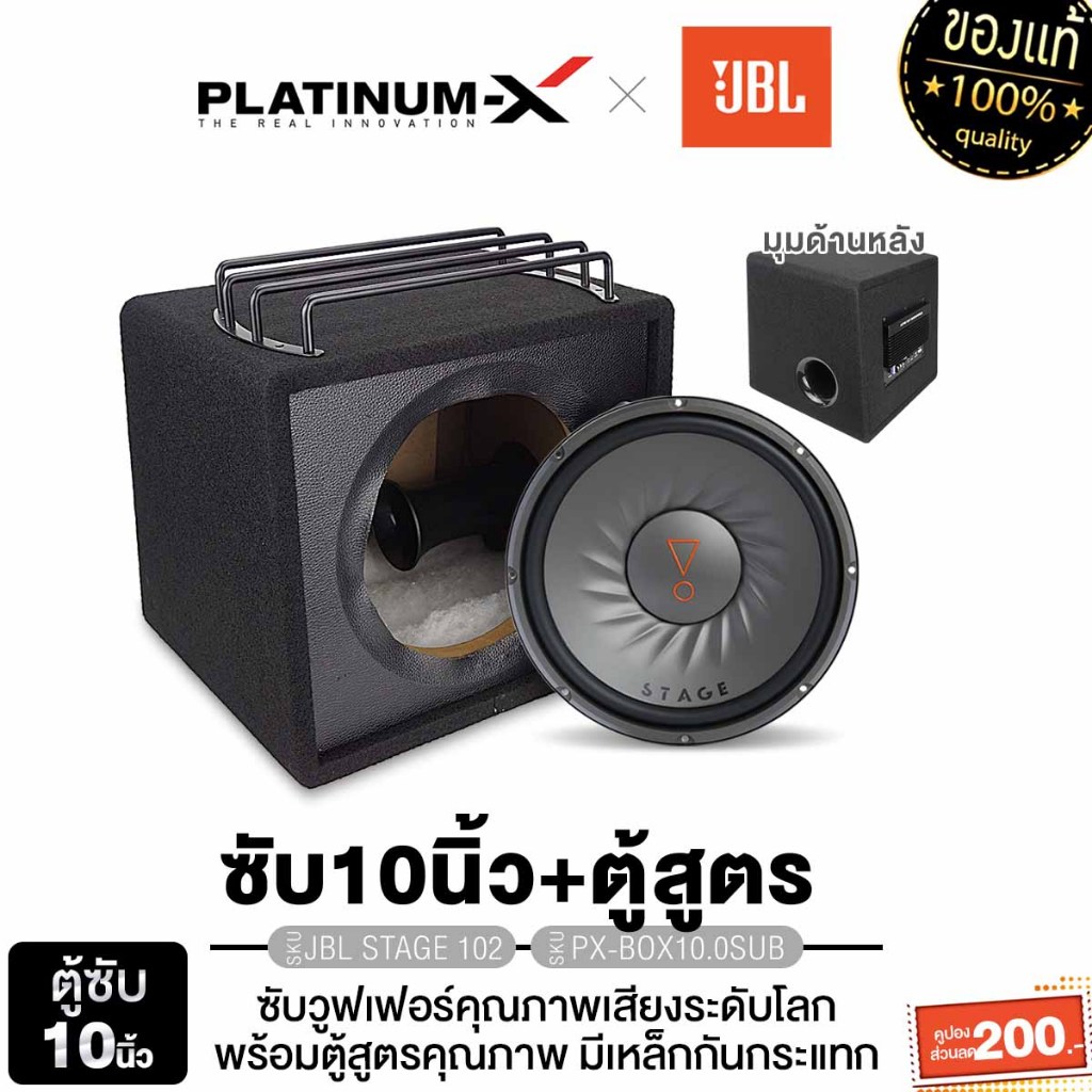 JBL ชุดเครื่องเสียงรถยนต์ ลำโพงซับวูฟเฟอร์ 10นิ้วเบส STAGE 102 + ตู้สูตร PTX พร้อมแอมป์ในตัว ตู้ซับ