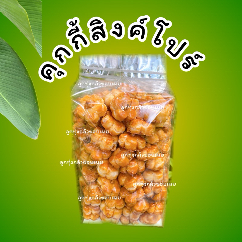 ถูก คุกกี้สิงคโปร์ 1 กิโลกรัม