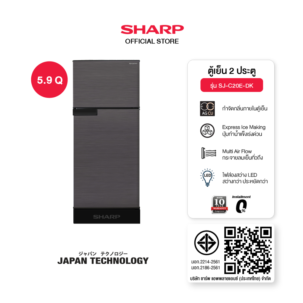 SHARP ตู้เย็น 2 ประตู ขนาด 5.9 คิว  รุ่น SJ-C20E-BLU ,SJ-C20E-MS ,SJ-C20E-WMS ,SJ-C20E-DK