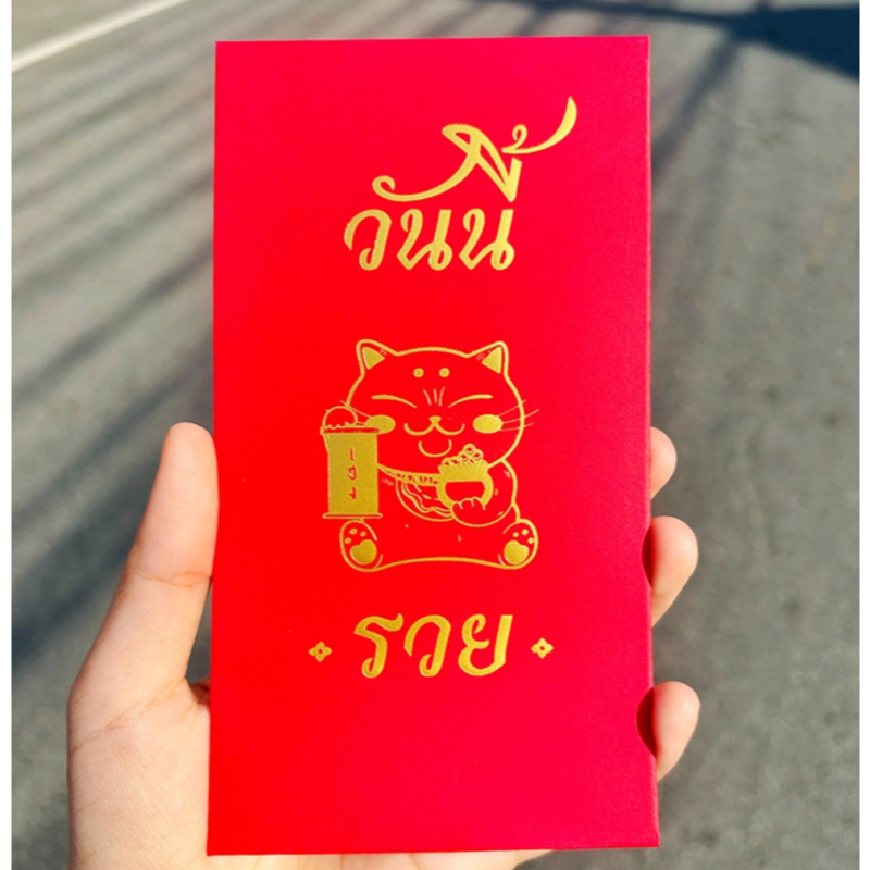 ☘️ พร้อมส่ง | ถูก ☘️【 ซองแดง 】ซองอั่งเปา ซองปีใหม่ ซองตรุษจีน ซองมงคล ซองใส่เงิน ซองแต่งงาน ตรุษจีน ซองอั่งเปา 2025