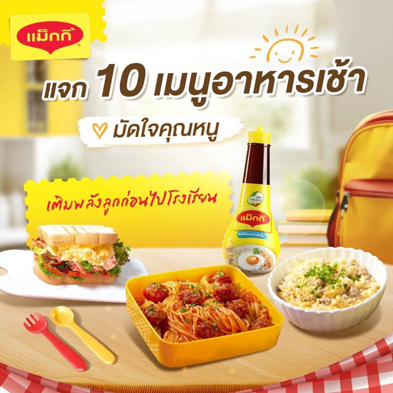แม็กกี้ ซอสเยาะจิ้ม Maggi dipping sauce อร่อยเยาะใส่ได้ทุกเมนูอาหาร