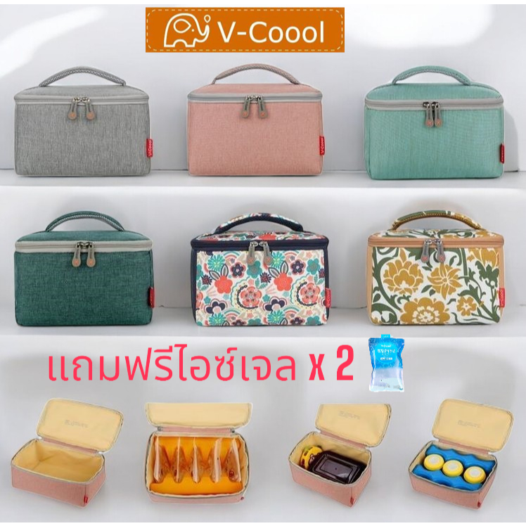กระเป๋าเก็บความเย็น v-coool รุ่นพกพาสะดวก portable cooler bag กระเป๋าเก็บอุณหภูมิ กระเป๋าใส่ขวดนม