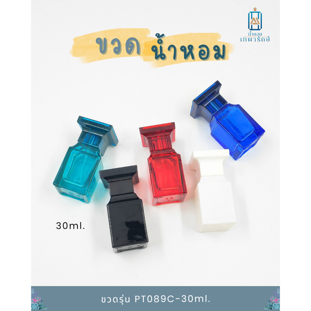 ขวดน้ำหอม รุ่นทอม PT089C 30ml ขนาด30 ซีซี (ทรงใหม่)