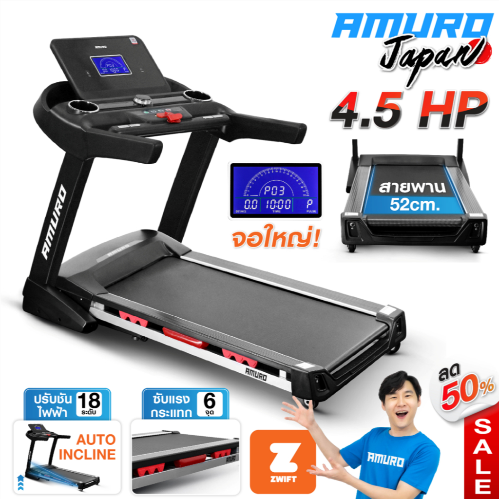 ลู่วิ่งไฟฟ้า รุ่น 500XL (กว้าง 52cm) รองรับ ZWIFT มอเตอร์ 4.5 แรงม้า