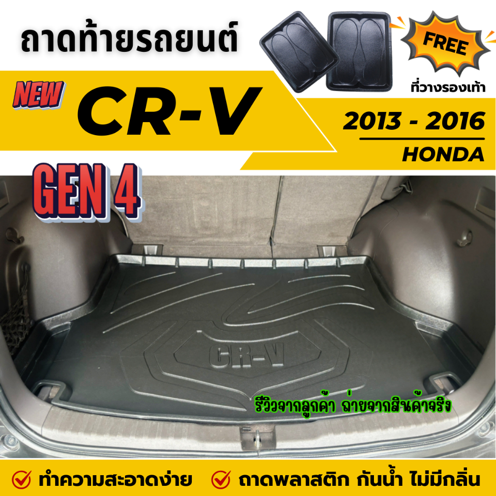 ถาดท้ายรถยนต์ Honda CR-V ปี 2013-2016 (Gen.4) ถาดวางสัมภาระท้ายรถ ตรงรุ่น ไม่มีกลิ่น