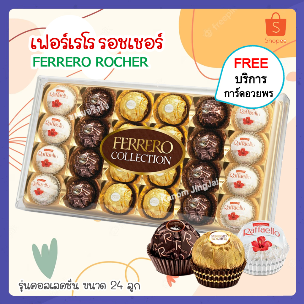 เฟอร์เรโร่ รอชเชอร์ รุ่น Collection ช็อคโกแลต เฟอเรโร่ Ferrero Rocher Chocolate ของขวัญ วาเลนไทน์ ปีใหม่ ขนมติดบ้าน