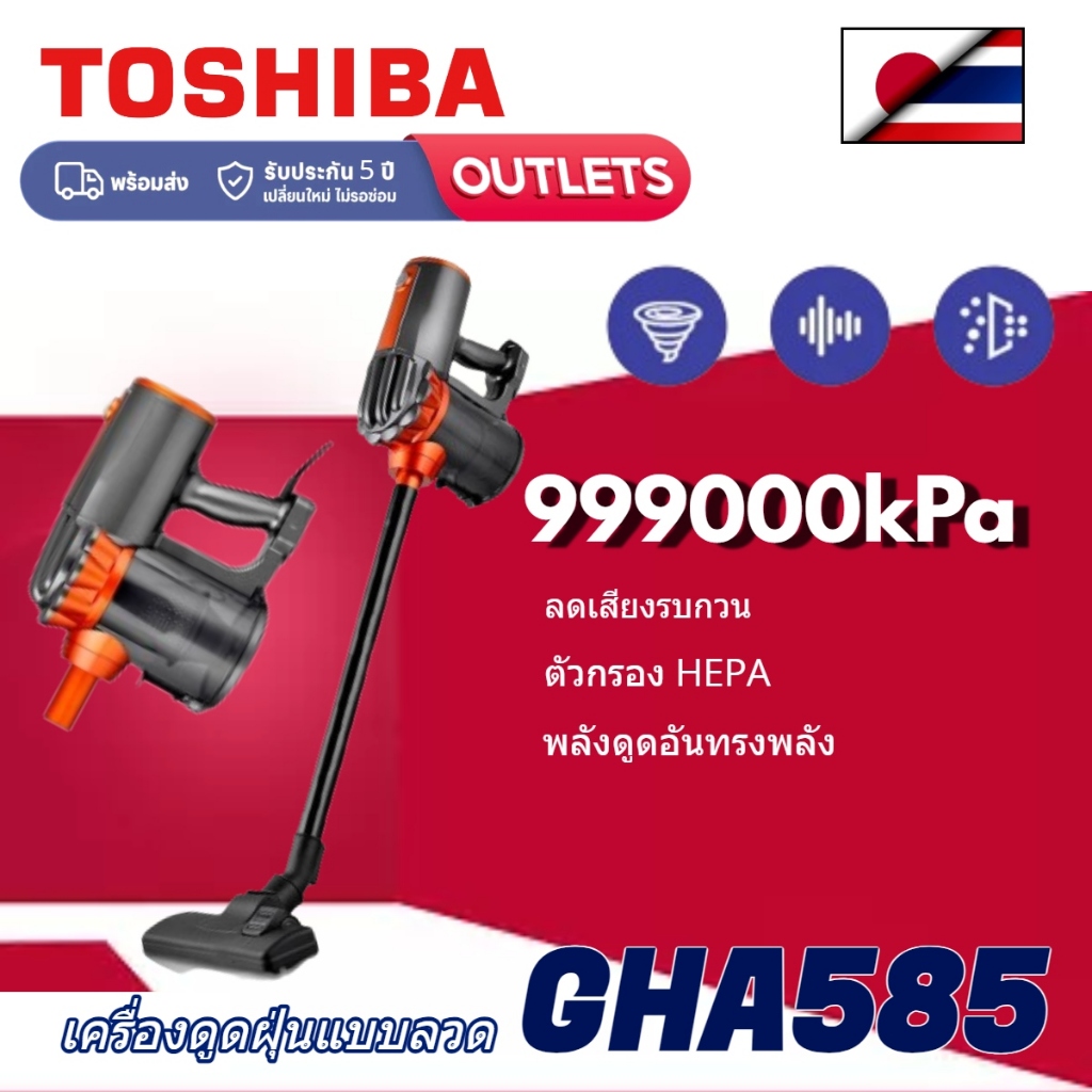 Toshiba GHA585 เครื่องดูดฝุ่นไร้สายทรงพลัง เครื่องดูดฝุ่นไร้สายแบบมือถือน้ำหนักเบา เครื่องดูดฝุ่นขนาดเล็ก
