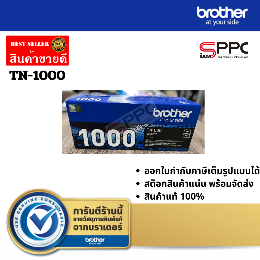 หมึกพิมพ์เลเซอร์ Brother TN-1000 ของแท้100% ใช้กับเครื่องรุ่น HL-1110 / HL-1210W / DCP-1510 / MFC-19