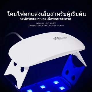 Nawoelite อุปกรณ์ทำเล็บ เครื่องมือ tool 💅 โคมไฟทำเล็บ LED ขนาดเล็ก เครื่องมือชุดทำเล็บแบบพกพา อุปกรณ์ตกแต่งเล็บมือ-เท้า