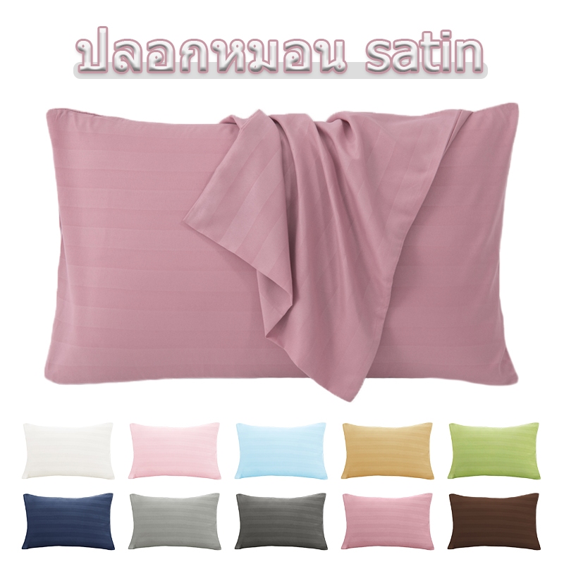 ปลอกหมอน satin ลายริ้วซาติน ปลอกหมอนหนุน ขนาด 48X74 ซม (19X29 นิ้ว) pillow case