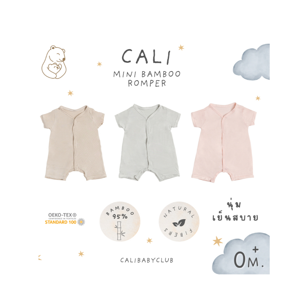 Cali ชุดรอมเปอร์ 0-3 เดือน ผ้าใยไผ่ 95%สีพื้นพาสเทล ระบายอากาศ สัมผัส นุ่มลื่นเย็น*ป้าย Cali baby