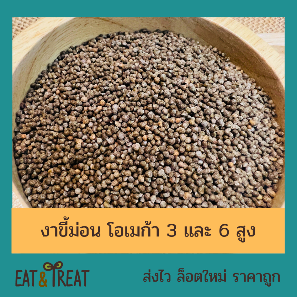 งาขี้ม่อน (Perilla Frustescen Seed)