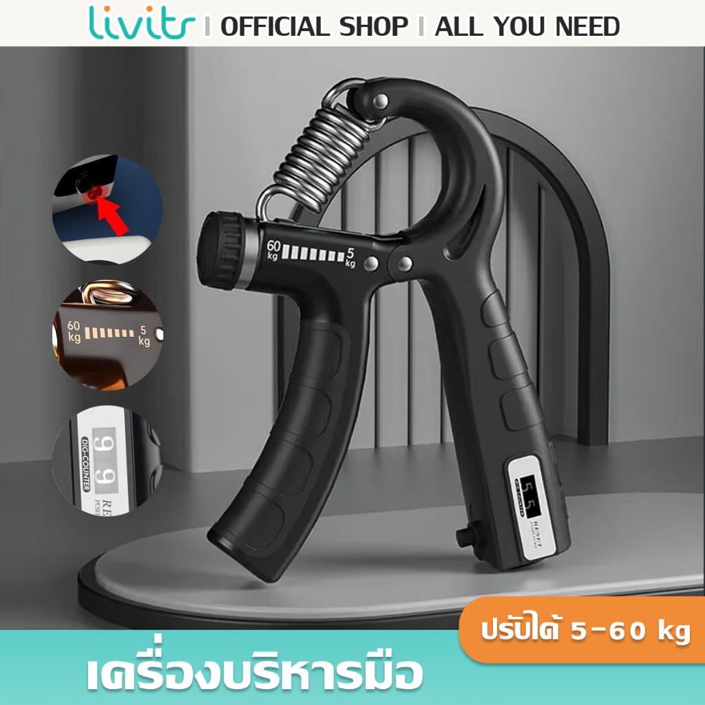 Livits อุปกรณ์บริหารมือ ที่บีบมือ เครื่องบริหารมือ บริหารนิ้วมือ อุปกรณ์ฝึกความแข็งแกร่ง