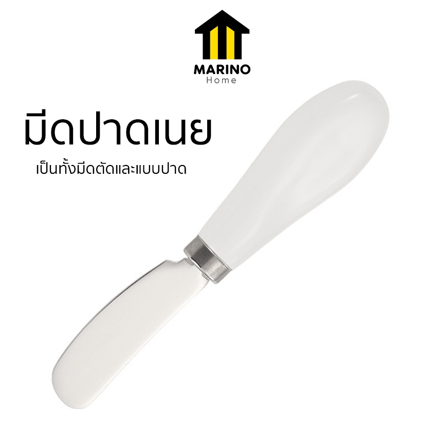 Marino Home มีดทาเนย ทาแยม มีดปาดเนย No.Y2119