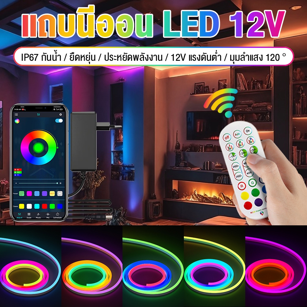 ไฟแถบนีออน neon flex LED ดัดงอได้ ยาว3/5ม สีสวยกันน้ำแรงดัน แถบแสงบรรยากาศในร่ม ถ่ายทอดสดสายไฟ สายไฟสีสันสดใส เต็นท์สาย
