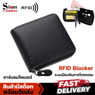 กระเป๋าสตางค์ ซิป ป้องกันการโจรกรรมด้วยระบบป้องกันRFID กระเป…
