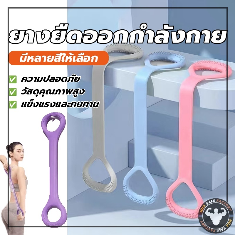ซิลิโคน ยางยืดสูง  สําหรับออกกําลังกาย ยางยืดบริหารกล้ามเนื้อ ยางยืดแรงต้าน อุปกรณ์ออกกําลังกาย