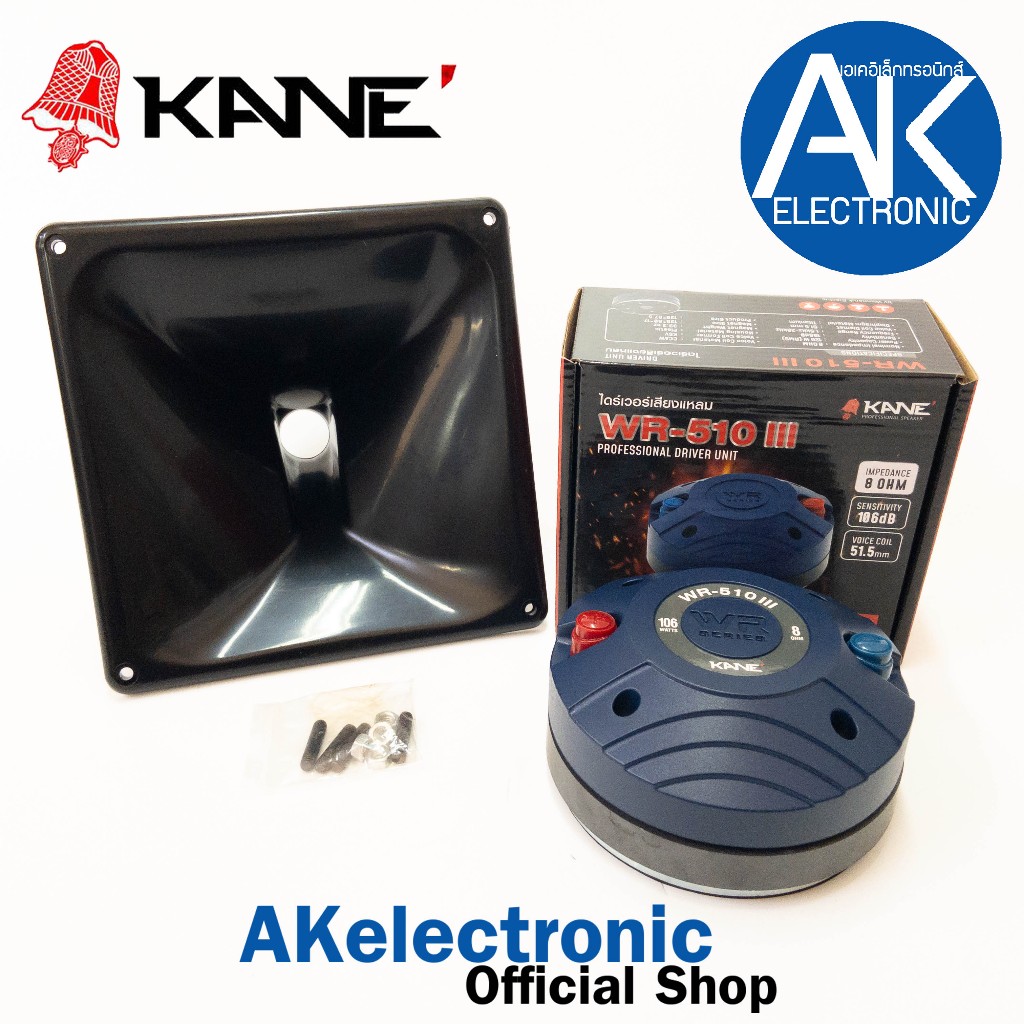 เสียงแหลมไดร์เวอร์ KANE WR-510 III แบบ (((แป้น))) 8Ohms คอ1นิ้ว พร้อมปาก8x8 ไดรเวอร์ ยูนิต เสียงแหลม KA NE รุ่น WR510III