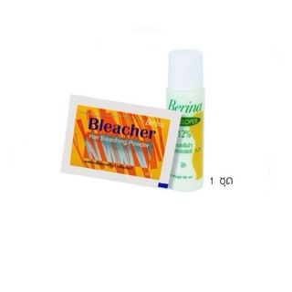 เซ็ตผงฟอกสีผม + น้ำยาฟอกผมไฮโดรเจนเบอริน่าบลีชเชอร์ Berina BleacherHair Bleaching Powder ของแท้100%