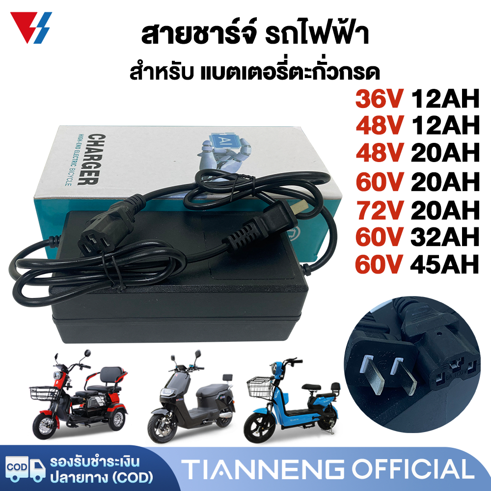 เครื่องชาร์จ แบตเตอรี่ตะกั่วกรด รถไฟฟ้าผู้ใหญ่3ล้อ 48V20AH 48V12AH 72V 60V20AH สายชาร์จ จักรยานไฟฟ้า มอเตอร์ไซค์ ไฟฟ้า