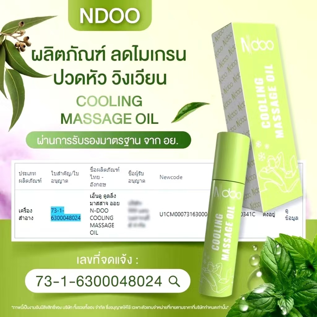 ส่งเร็ว!! ของแท้จากบริษัท % Ndoo Cooling เอ็นดูลูกกลิ้ง แก้ปวดไมเกรน ปวดหัว ออฟฟิศซินโดรมวิงเวียน ของแท้