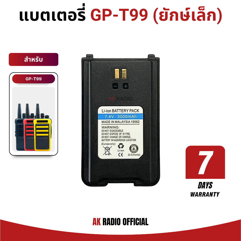 แบตเตอรี่วิทยุสื่อสาร GP-T99 (ยักษ์เล็ก) 7.4V 3,000 mAh รับประกัน 7 วัน