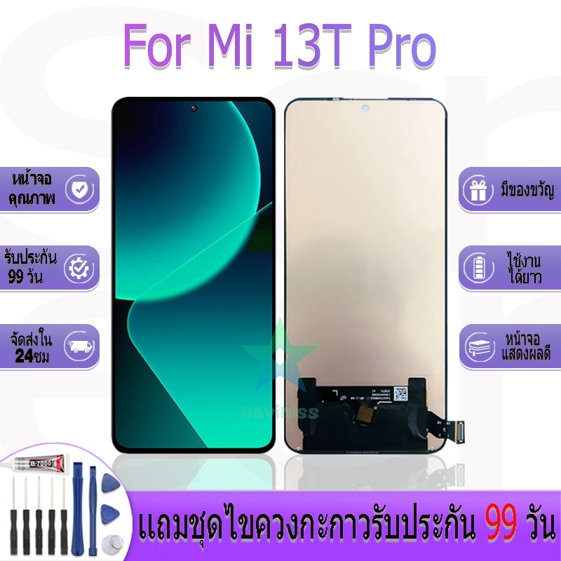 หน้าจองานเเท้ สำหรับ Mi 13T PrO อะไหล่หน้าจอ สำหรับ Mi 13T PrO ฟรีชุดไขควง