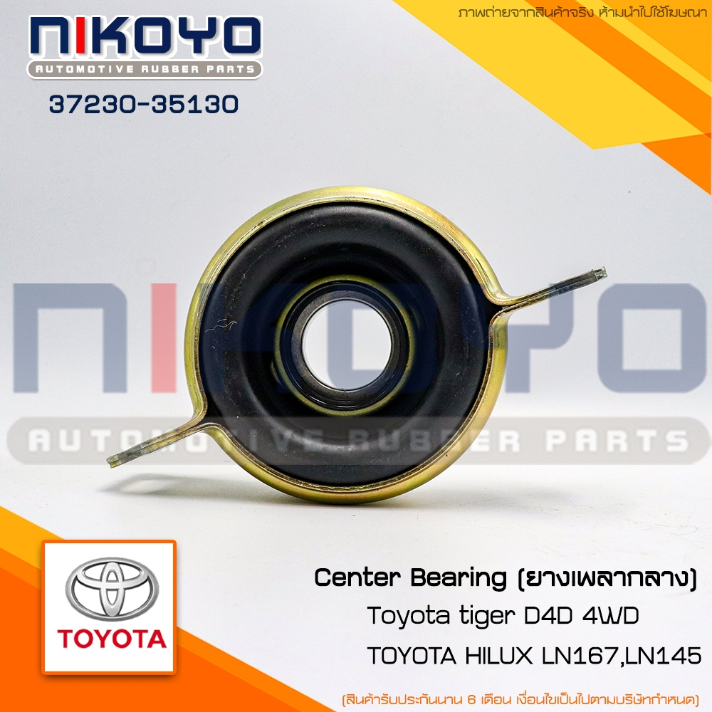 ตุ๊กตายางเพลากลาง TOYOTA ไทเกอร์ TIGER 4WD รหัสสินค้า 37230-35130 NIKOYO