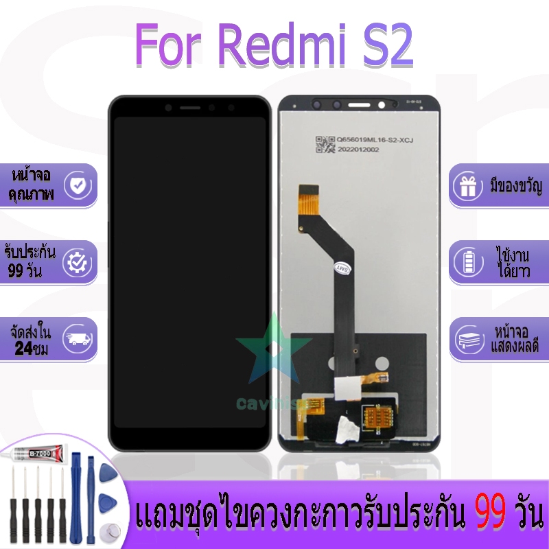 หน้าจองานเเท้ สำหรับ Redmi S2 อะไหล่หน้าจอ สำหรับ Redmi S2 ฟรีชุดไขควง