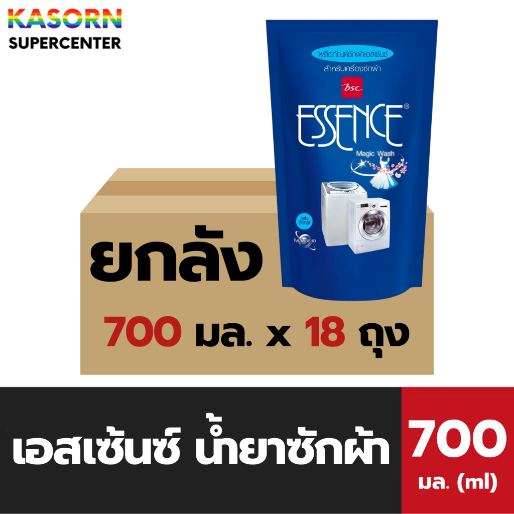 🔥🔥ยกลัง เอสเซ้นซ์ น้ำยาซักผ้า ซักเครื่อง 700 มล. 18 ถุง สีน้ำเงิน ESSENCE เอสเซ้นส์ (2075)