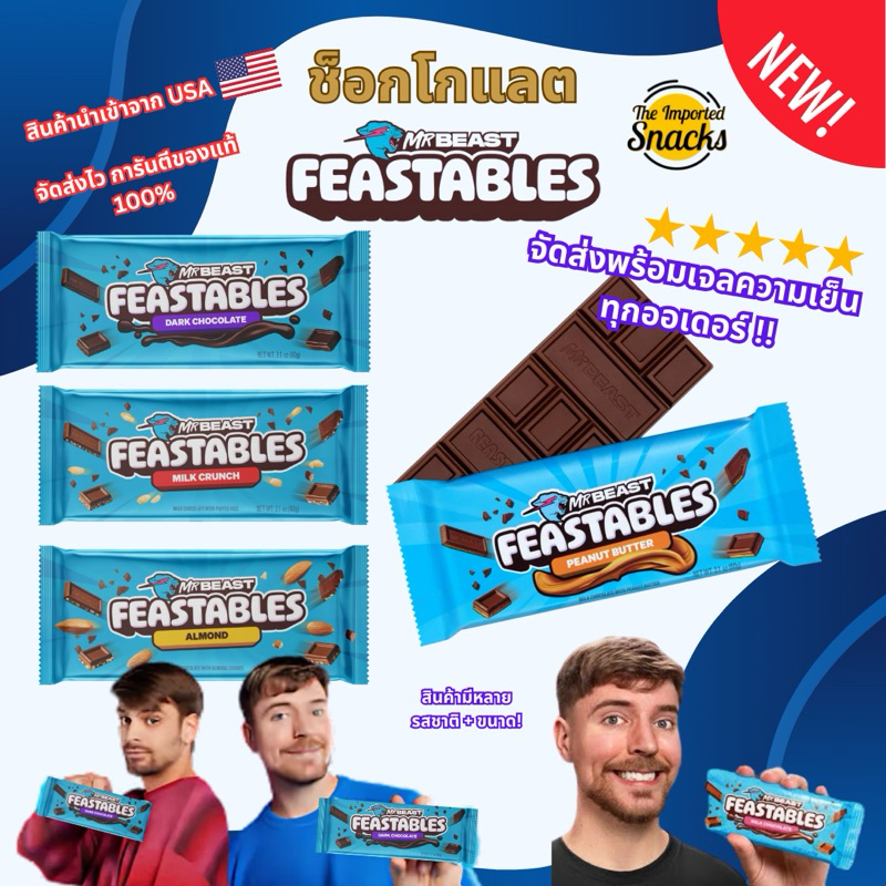 [❄️มีแพ็คเก็บความเย็น!] 🍫 Feastables MrBeast Chocolate Bar (35/60g. - แท้ 100%) นำเข้าจาก USA 🇺🇸