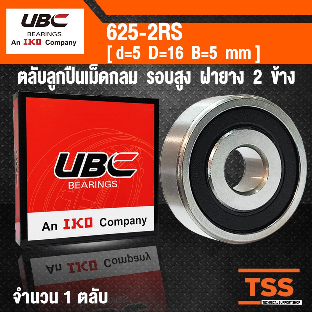 625-2RS ตลับลูกปืนเม็ดกลมร่องลึก ฝายาง 2 ข้าง 625RS ( MINIATURE BALL BEARINGS ) 625 2RS