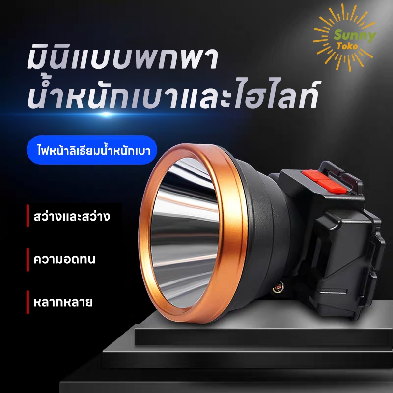 Sunny | ไฟฉายคาดหัว 10000 W ไฟฉาย ไฟฉายตราช้าง รุ่น หลอด LED 10000 W RH5108 ส่องไกล 5kmลุยน้ำลุยฝน ห

<p>“><center></p>
<h4></h4>
<p><p><font color=