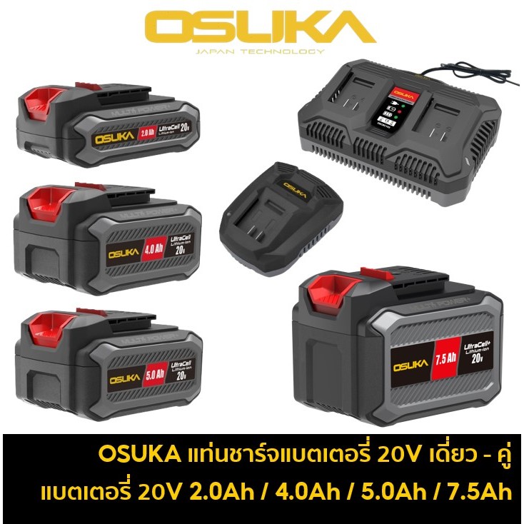 OSUKA แท่นชาร์จเดี่ยว-คู่ / แบตเตอรี่ 20V ขนาด 2.0Ah OCB-202 / 4.0Ah OCB-204 / 5.0Ah OCB-205 / 7.5Ah OCB-2075 แบตกันน้ำ