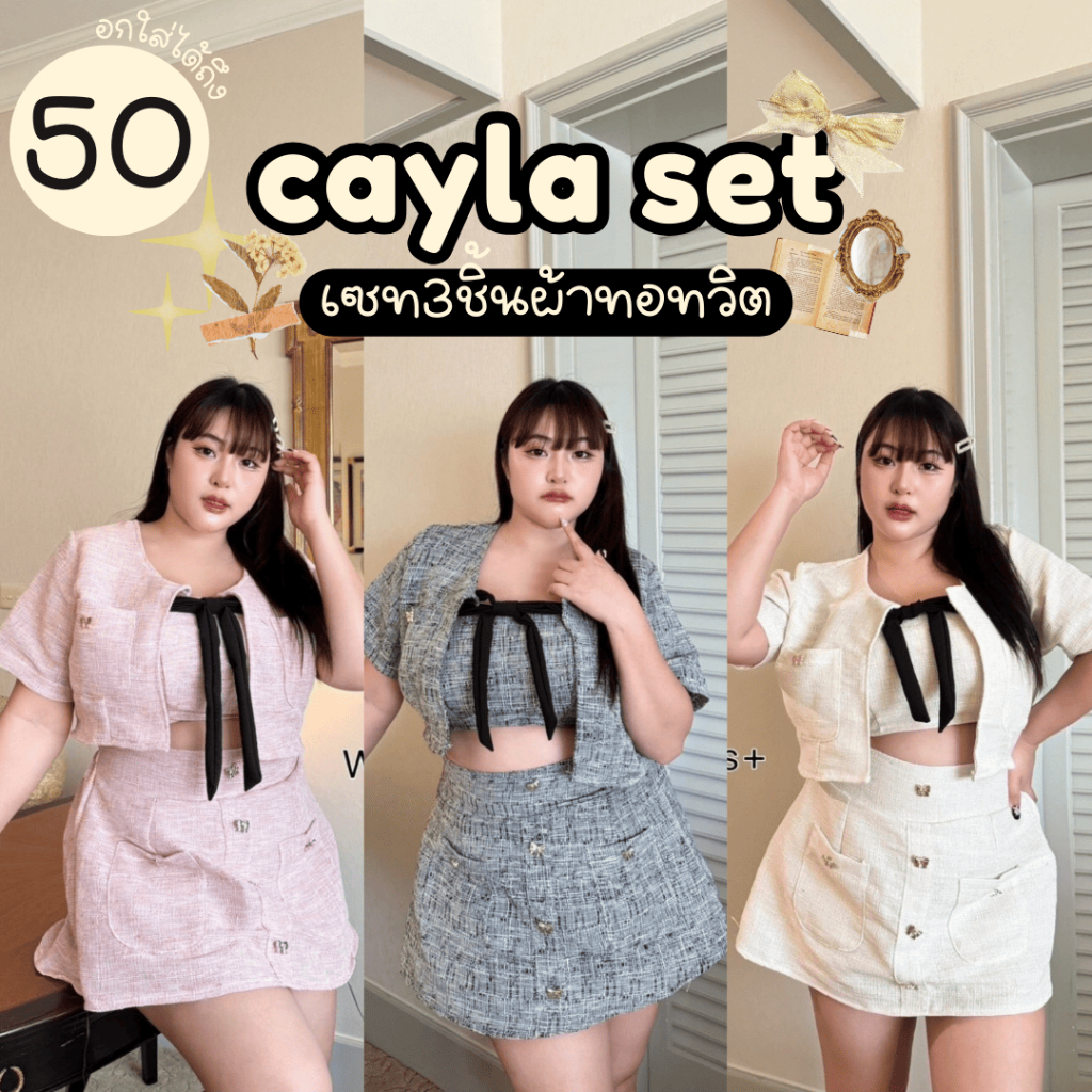 Cayla Set ชุดเซท3ชิ้น เสื้อคลุมเกาะอกกระโปรงผ้าทอ แต่งโบว์ลูกคุณหนูสาวอวบไซส์ใหญ่ (มีไซส์อก36-48)