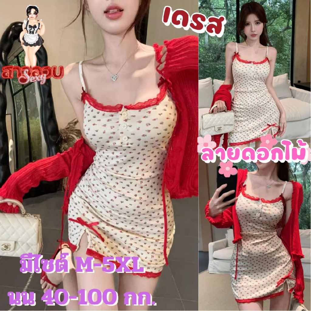 SUPER SEXY ชุดนอนสาวอวบ ชุดนอนเดรสเซ็กซี่ เดรสผู้หญิง 🥨มีไซต์ M-5XL นน.40-100 kg ลายดอกไม้ M-1261