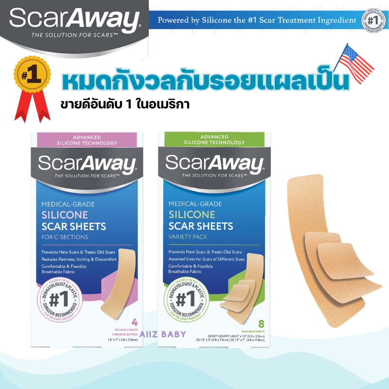 ʕ•́ᴥ•̀ʔ แผ่นเจลลดรอยแผลผ่าตัด ScarAway for C-Sections (7" X 1.5") ลดรอยแผลเป็น ผ่าตัดคลอด