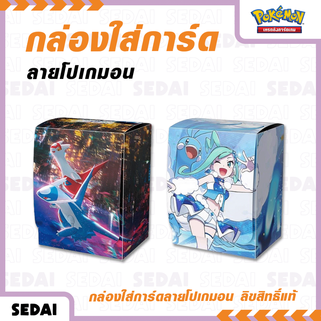 [ ส่งฟรี ] [ Pokemon TCG ] Deck Case กล่องใส่การ์ดลายโปเกมอน กล่องใส่การ์ด กล่องการ์ดเกม โปเกมอน Pokemon