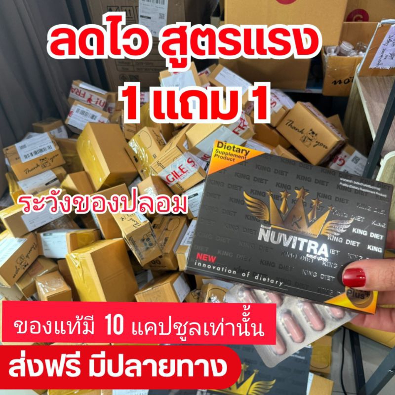 นูวีตร้าของแท้ 1แถม1 350  1กล่อง10แคปชูล (แถมตัวเบริ์น10เม็ด)