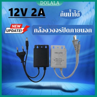 อเดปเตอร์ 12v 2A กันน้ำ กันฝุ่น กันหมอก เหมาะสําหรับกล้องวงจ…