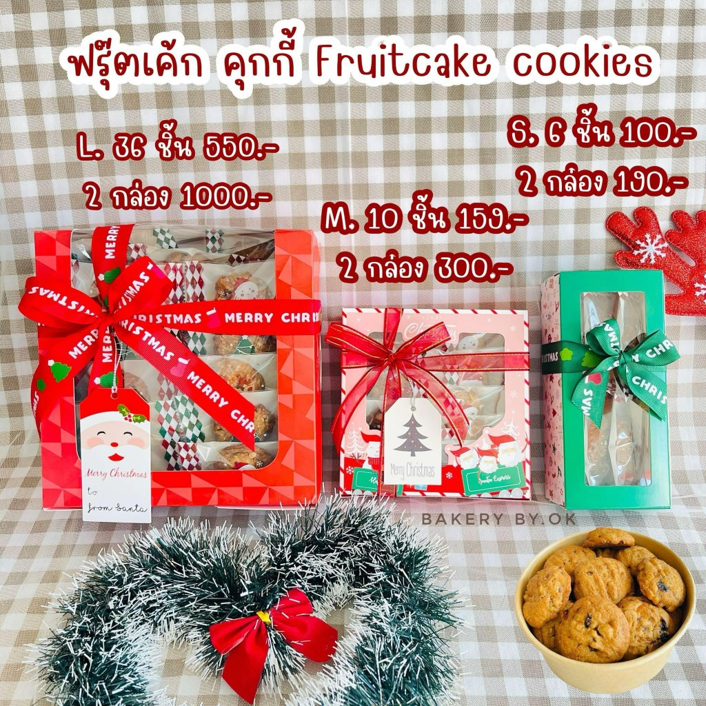 Fruitcake Chismas cookies ฟรุ๊ตเค้ก คุกกี้ คุกกี้ครูตุ้ม เนื้อนิ่ม ละมุน หอมน้ำผึ้ง หนึบหนับผลไม้